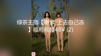 哺乳期的小嫂子饥渴坏了让大哥无套蹂躏，骚逼水真多，让大哥干了骚逼干菊花压在身下爆草抽插好刺激，射一逼