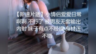 东莞翘臀丁字裤小炮友