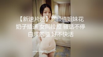 3/26最新 长腿美臀贫乳妹子性感连体网袜啪啪VIP1196