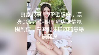 【OnlyFans】2023年6月约啪达人粉味芒果，炮王与多个妹子双飞群P3P，大奶少妇，娇小嫩妹，长腿御姐，艳福不浅 84