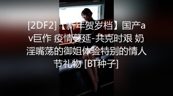 [2DF2]小野猫失神痉挛还忍不住潮吹全无遮叫声绝对刺激貌似阴蒂玩肿了 - soav_evMerge [BT种子]