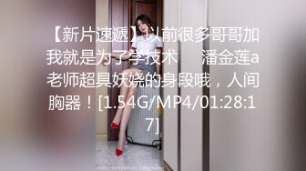 【新片速遞】以前很多哥哥加我就是为了学技术❤️潘金莲a老师超具妖娆的身段哦，人间胸器！[1.54G/MP4/01:28:17]