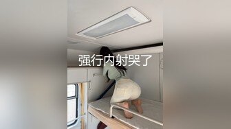 强行内射哭了