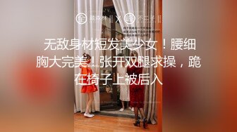 2024年【成长的袁湘琴】短发气质小姐姐美女穿着牛仔裤身材超级好良家首次脱光展露私处淫靡盛宴必看