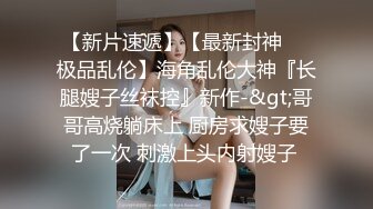 黑网丝伪娘 啊啊舒服 扒着大长腿 撸着小仙棒 被小哥哥后入输出