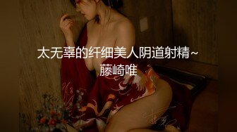 自制字幕江南温婉女神艹逼艹到一半激烈时隔壁敲门吓得够呛，花式啪啪