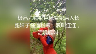  极品尤物银色包臀裙后入长腿妹子骚逼粉嫩，浪叫连连，活呱呱叫