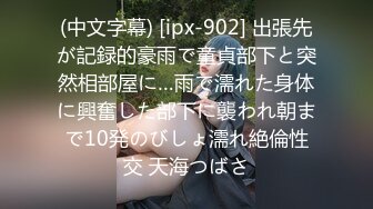 STP32536 爱豆传媒 ID5338 闺蜜的虚伪未婚夫 雯茜 VIP0600