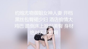 约炮尤物御姐女神人妻 开档黑丝包臀裙少妇 酒店偷情大鸡巴 跪倒床上翘起美臀 身材绝对天花板啊