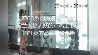 性视界 XSJ-132《八艳淫新》人间厨神饥渴欲膳-金宝娜