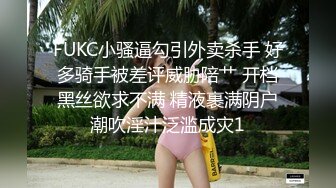 FUKC小骚逼勾引外卖杀手 好多骑手被差评威胁陪艹 开档黑丝欲求不满 精液裹满阴户潮吹淫汁泛滥成灾1