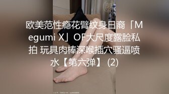 《贵在真实反差淫妻》顶级绿帽刷锅狠人S身材极品女神眼镜教师人妻【ZM宝儿】私拍完结，调教成母狗3P紫薇蜜穴粉嫩 (5)