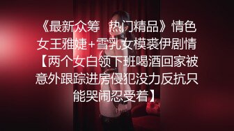 【角色扮演】新娘内衣精灵水希在用手指破花前被轻轻爱抚。然后他用振动器抚摸她滴着水的阴户，把她带入地狱