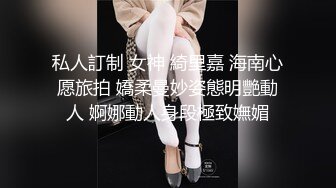 《蓝树精选?重磅泄密》PANS人气女神极品美乳【哆啦琪(安琪)】第三视角未流出捆绑花絮?透明黑丝露毛露奶摄影师袭胸