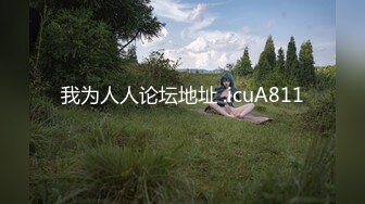 ❤️双飞姐妹花❤️终极梦想 大神〖醉奶逃逸〗7月新作 双飞逆天身材姐妹花 你们是一辈子的好闺蜜，也是我一辈子的性玩具 (2)