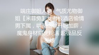 极品黑丝美乳白皙少妇【轮奸迷奸】身体敏感，玩弄奶子都很敏感！抽搐痉挛，反应很大，操的很爽 内射多次！奶子是一大亮点