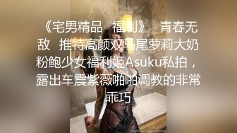 【模特写真拍摄丶探花】★☆重金2000一小时，极品美乳模特，坚挺白嫩大白兔，黑丝美腿好诱惑 (5)