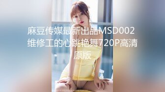 顶级色影『ED Mosaic』娃娃脸美女主动求多人群操被操懵逼 国语对白1