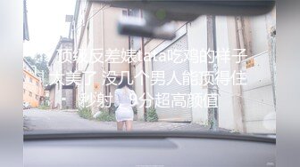 7/22最新 姐姐前凸后翘高挑身姿立马性奋欲望高涨不停揉搓进出VIP1196