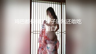 鸡巴都长刺了妹子居然还敢吃好重口