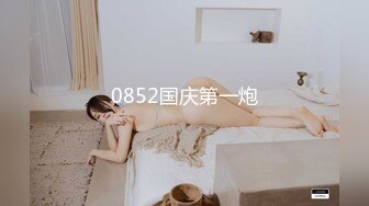 极品美乳淫妻《嫂子爱露出》群P乱交露出__前裹后操小逼要玩烂 (7)