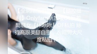 【全網精品福利】✨【腿控福利】Onlyfans新加坡OL反差悶騷女『林啾啾』OF私拍 絲襪高跟美腿自慰，衣帽間大尺度私拍 (6)