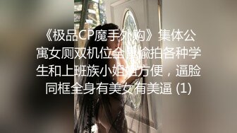 《极品CP魔手外购》集体公寓女厕双机位全景偸拍各种学生和上班族小姐姐方便，逼脸同框全身有美女有美逼 (1)