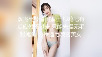 ☆★高能预警极品身材颜值巅峰比女人还女人高冷气质外围T【时诗君君】11月私拍~与金主各种玩肏互怂3P雌雄难辨直男最爱 (3)