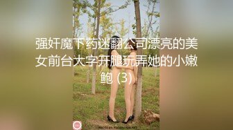 最新收费秘超强乱伦首发》罕露脸认证海神【窝边操】姐姐妈妈一起拿下后续洗手间内射排暖期粉笔姐姐无水印