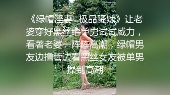 三人行【伪娘系】两个肌肉男轮奸大长腿人妖,前后夹鸡,还被人妖操菊干射,刺激互操,无套射精