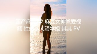 丰满巨乳女友各种姿势操 淫水四溢扛腿连续抽送