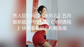 重金購買長相酷似女星迪麗XX的性感美乳網紅美女邀請粉絲炮友一起出租屋啪啪,乳白貌美,叫床淫蕩