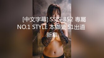    [中文字幕] SSIS-852 專屬NO.1 STYLE 本郷愛 S1出道 新章