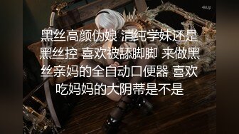 【新片速遞】 网红女神近期下海！168CM黑丝美腿！性感翘臀摇摆，半脱下丝袜假屌插穴，微毛嫩穴极度诱惑[1.33G/MP4/03:06:31]