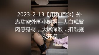 【酒店偷拍】小美女开房约常客，付完钱开操，骑在身上调情吃屌，各种姿势爆操，搞了两发