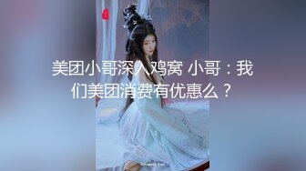 美团小哥深入鸡窝 小哥：我们美团消费有优惠么？