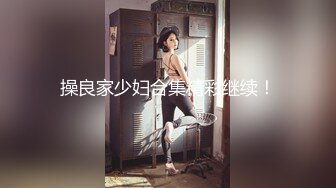 【最新??性爱流出】91大神『Goporno』首发新作《骚妇大甩卖》肉棒蹂躏内射高颜骚逼贱穴 高清1080P原版无水印