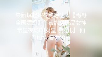 [蜜桃子楚]极品骚网红私约加认证91porn-技师-闺蜜