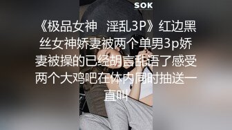 《极品女神✿淫乱3P》红边黑丝女神娇妻被两个单男3p娇妻被操的已经胡言乱语了感受两个大鸡吧在体内同时抽送一直叫