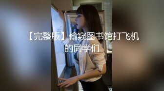 【新片速遞】  黑丝眼镜小骚妹子玩的好嗨，跟小哥宾馆啪啪从床上玩到浴室，深喉舔屌让小哥舔逼，各种体位爆草抽插互动撩骚[1.02G/MP4/01:30:56]