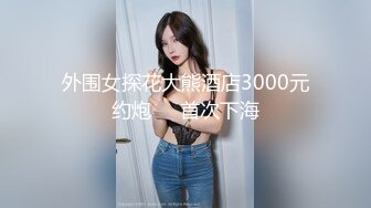 【绝美三飞操堕落的学妹】最美三飞超体验『闺蜜三飞』纹身猛男哥轮操三个漂亮稚嫩俏学妹= (2)