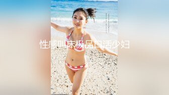 19岁极品清纯乖乖女惹人爱