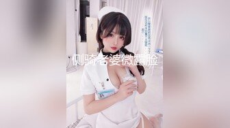 侧骑老婆微露脸