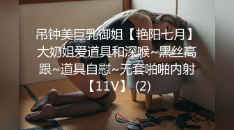 《高能预警重磅》极品清纯OnlyFans网红软嫩小翘臀精神短发CDTS【路亚】私拍~激情啪啪紫薇~你要知娚而上吗