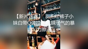 酒店約操美乳學生妹 嗲嗲蘿莉音快速抽插高潮