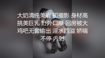 无套爆操内射舞蹈学妹，比我男友厉害多了