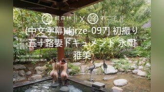 91四驱兄弟08-番号SOE988-爆艹风骚新婚女房东