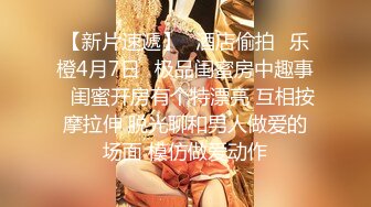 【新片速遞】   气质美女姐妹花，双女激情诱惑，道具互插小穴，双指扣穴，表情一脸享受，娇喘呻吟不断，极度风骚[1.3G/MP4/04:24:20]