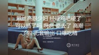 奶子很圆润的小少妇露脸深夜和新交的男友激情啪啪，全程露脸吃奶玩逼无套抽插，激情上位后入看她骚浪的表情