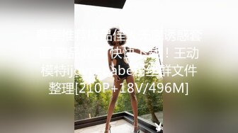 【新片速遞】 2024年8月，【抖音泄密】48W粉巨乳女神，【美艳后妈/冷艳小姨】，闪现6V+会议室[1.1G/MP4/01:46:39]